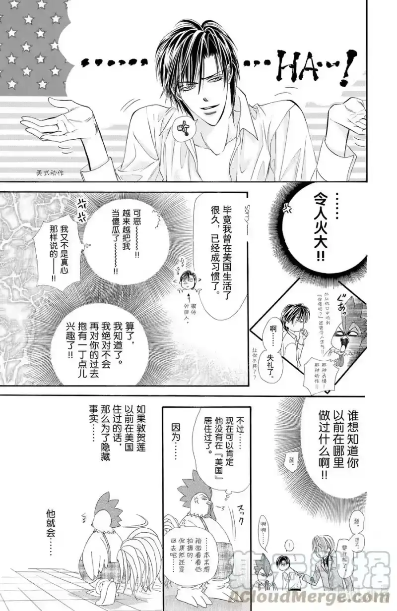 SKIP·BEAT！ (华丽的挑战)_h 23 暴风雨的真面目 第23页