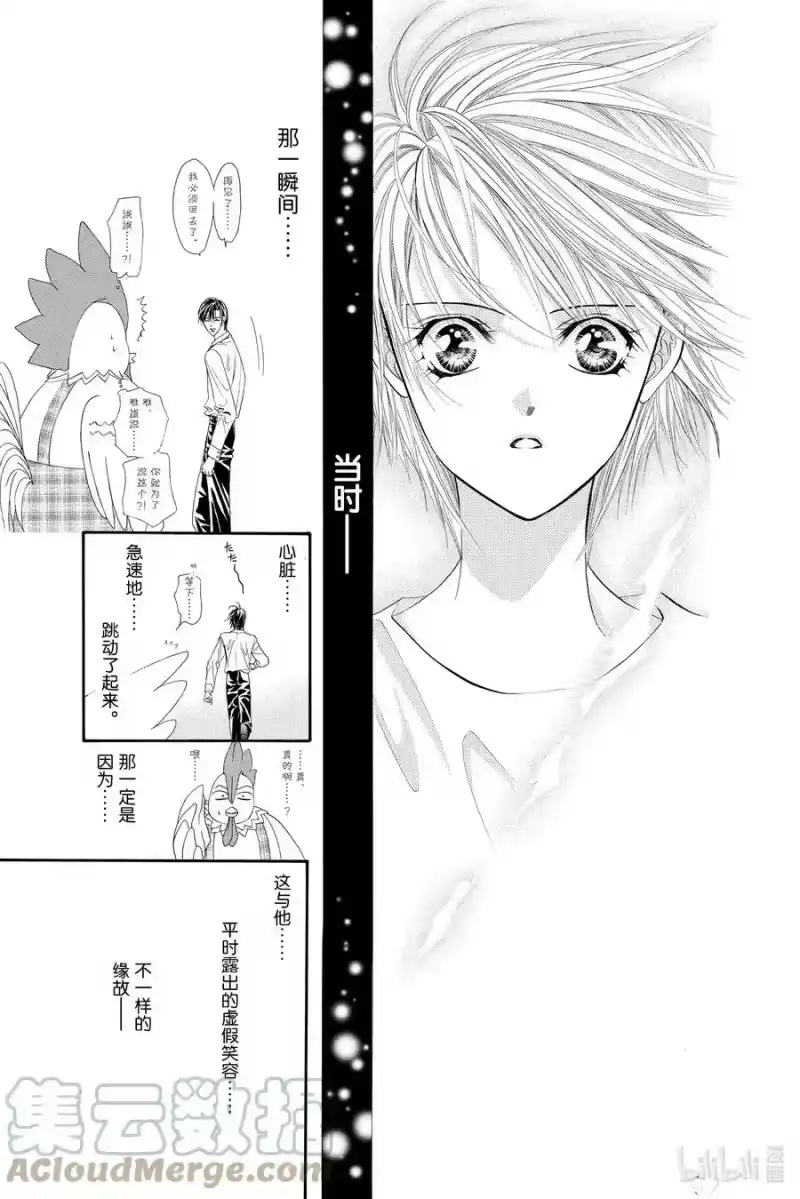 SKIP·BEAT！ (华丽的挑战)_h 23 暴风雨的真面目 第27页