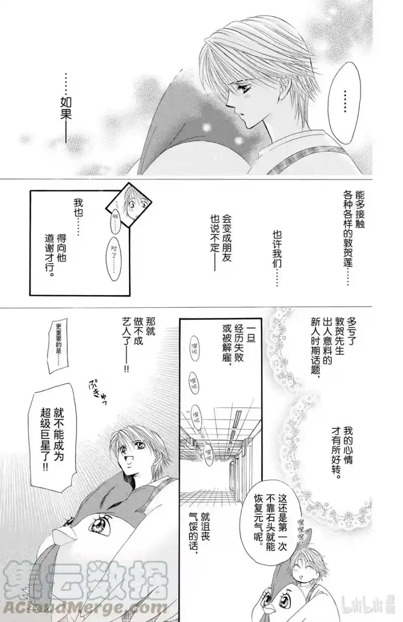 SKIP·BEAT！ (华丽的挑战)_h 23 暴风雨的真面目 第29页