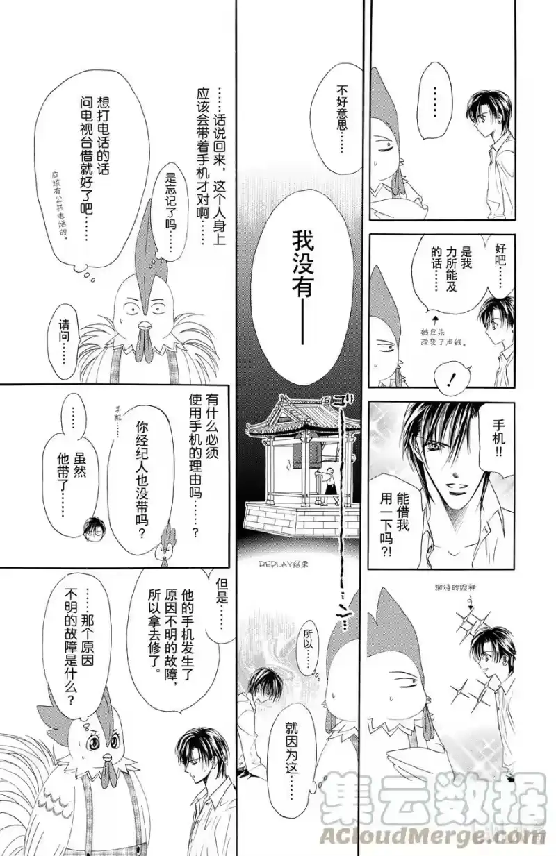 SKIP·BEAT！ (华丽的挑战)_h 23 暴风雨的真面目 第3页