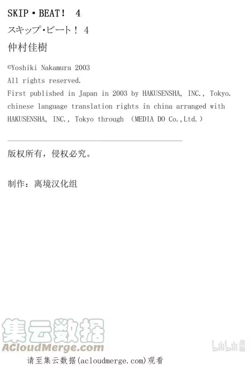 SKIP·BEAT！ (华丽的挑战)_h 23 暴风雨的真面目 第31页