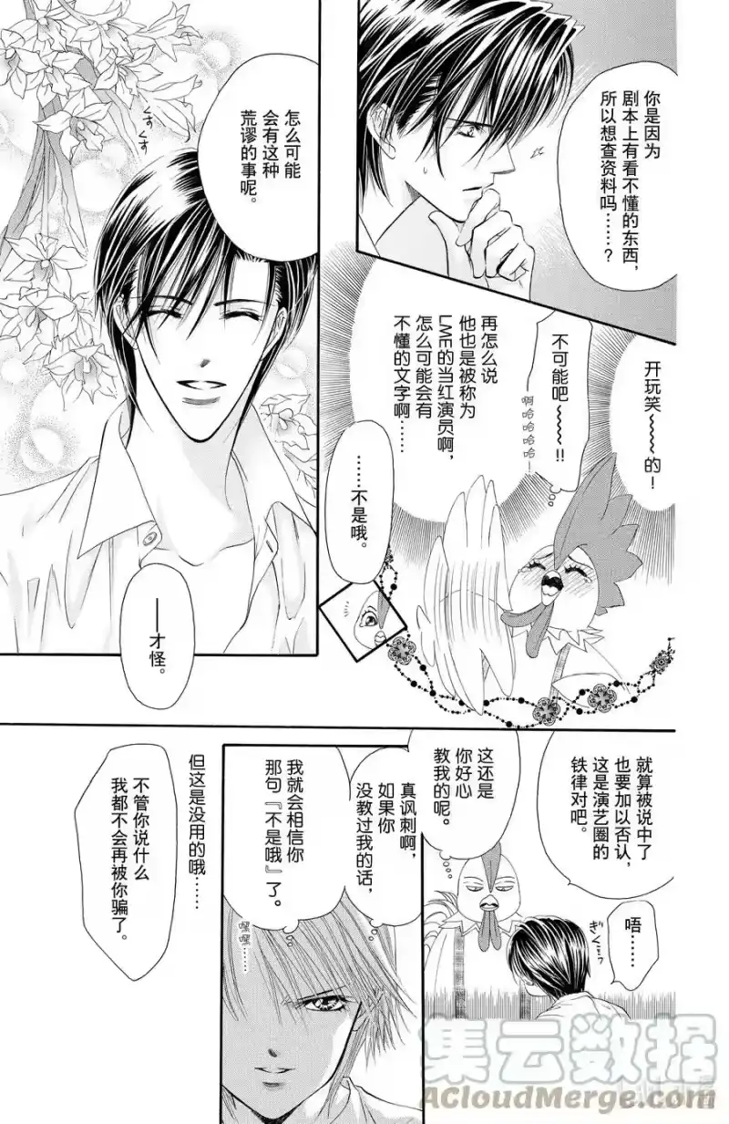 SKIP·BEAT！ (华丽的挑战)_h 23 暴风雨的真面目 第5页