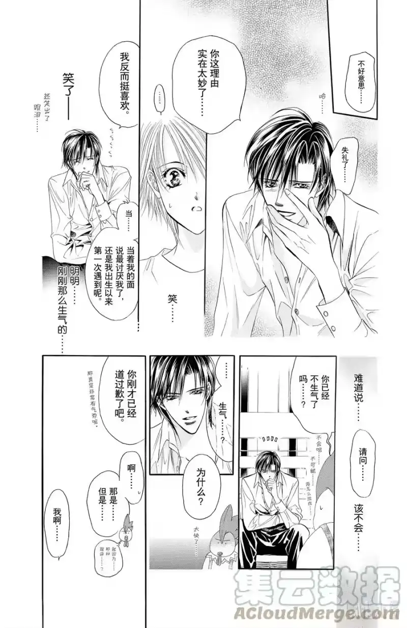 SKIP·BEAT！ (华丽的挑战)_h 23 暴风雨的真面目 第9页