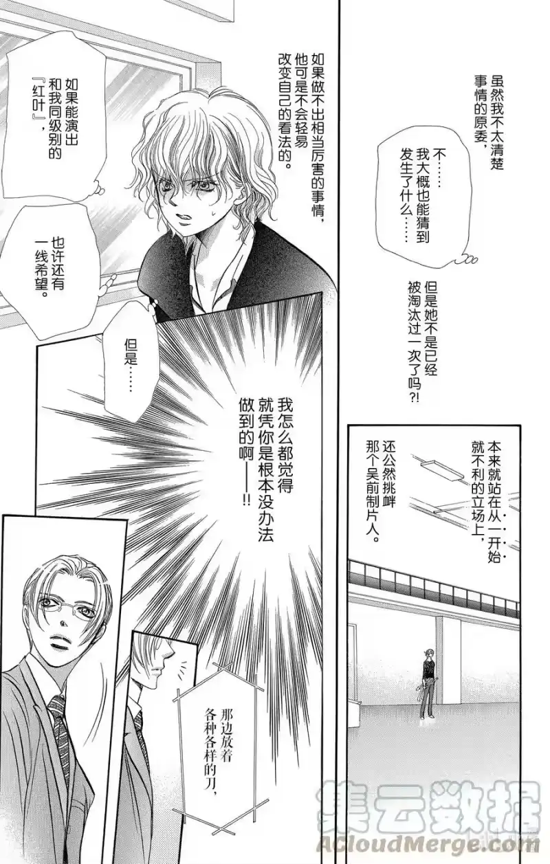 SKIP·BEAT！ (华丽的挑战)_h 244 不死的怪物 第11页