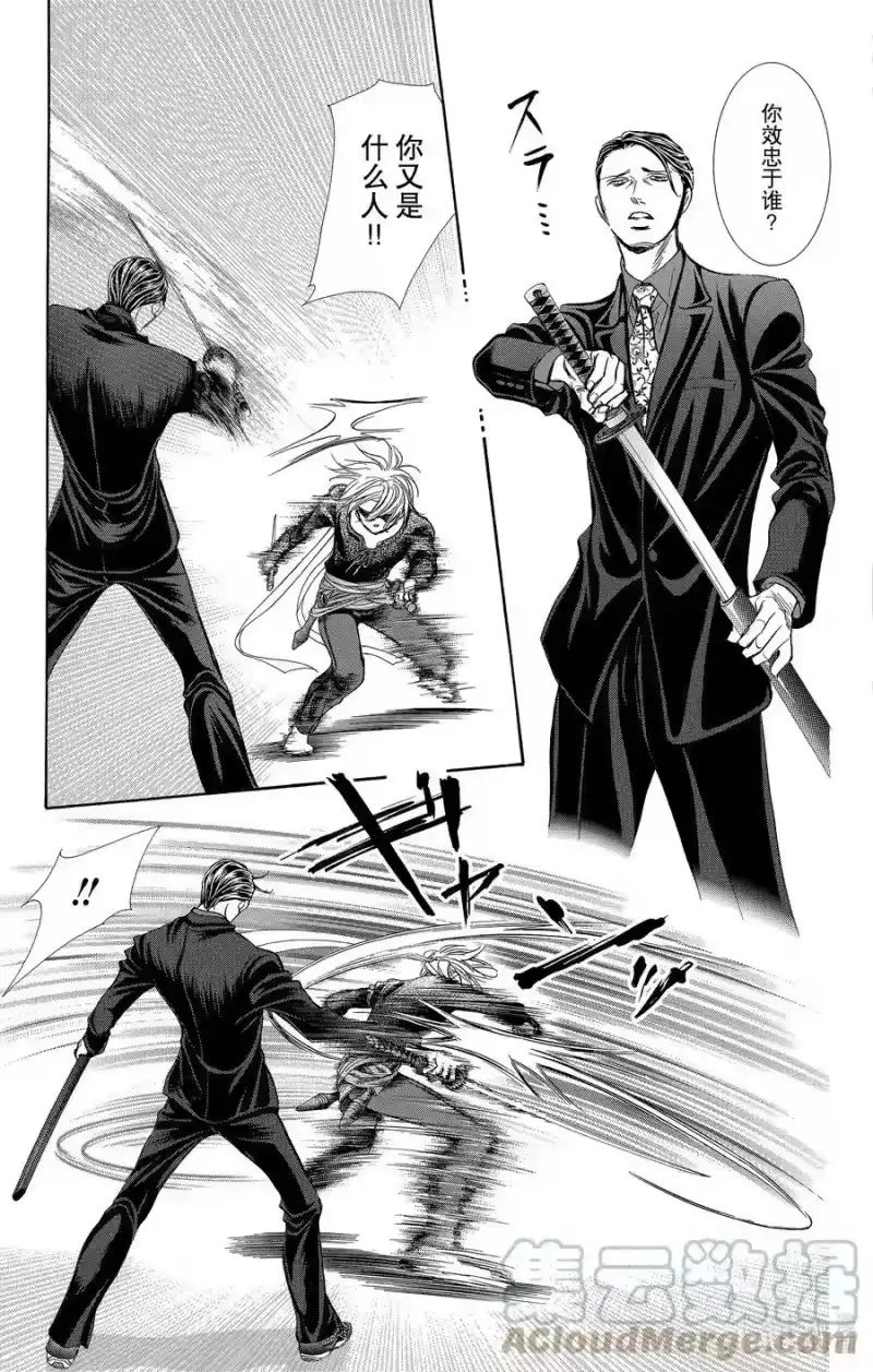 SKIP·BEAT！ (华丽的挑战)_h 244 不死的怪物 第21页