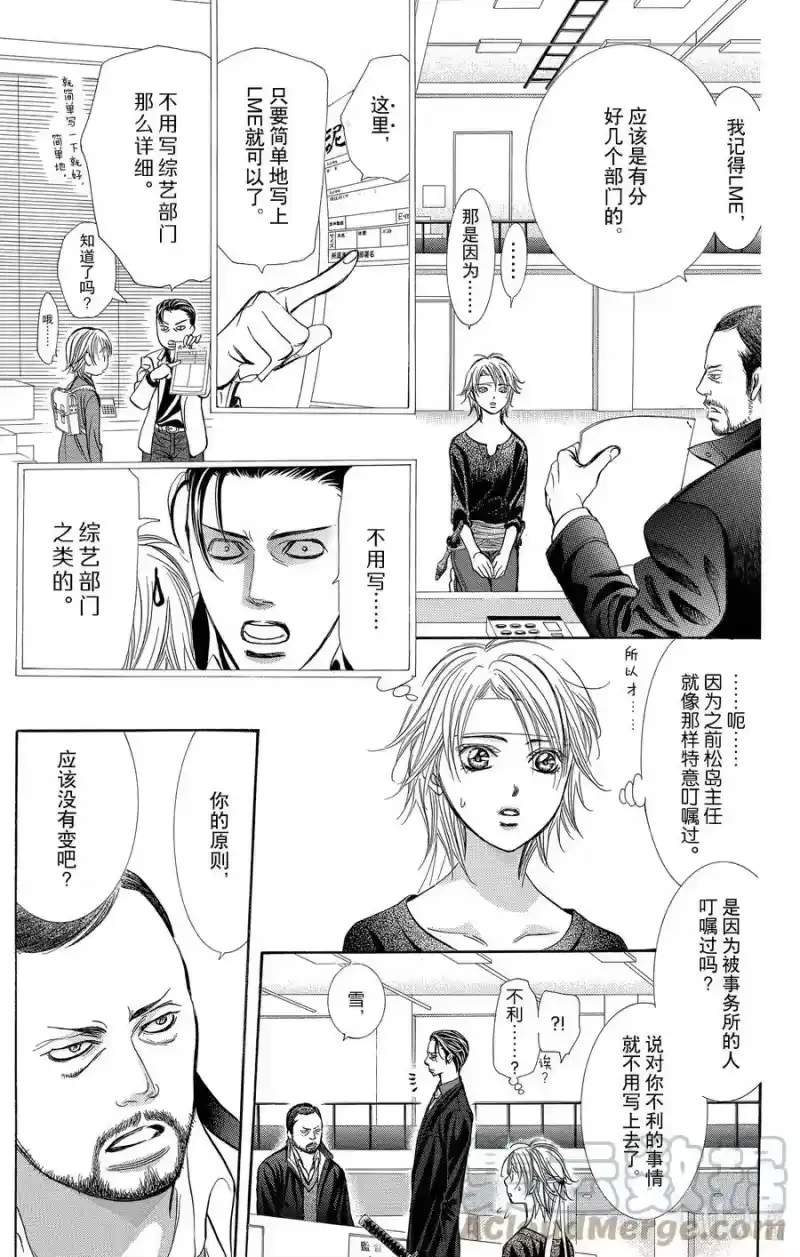 SKIP·BEAT！ (华丽的挑战)_h 244 不死的怪物 第29页