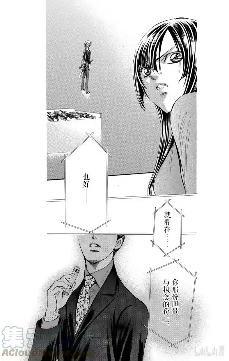 SKIP·BEAT！ (华丽的挑战)_h 244 不死的怪物 第3页