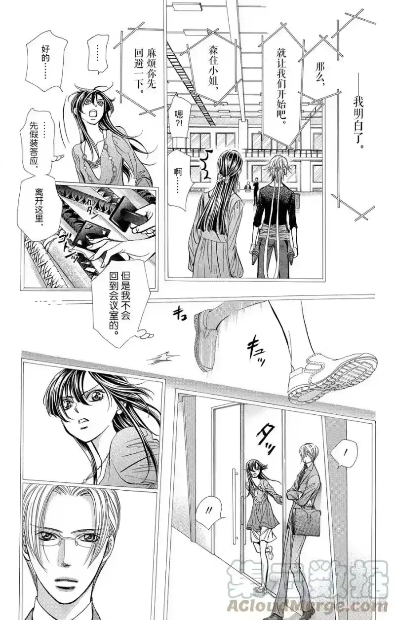 SKIP·BEAT！ (华丽的挑战)_h 244 不死的怪物 第7页