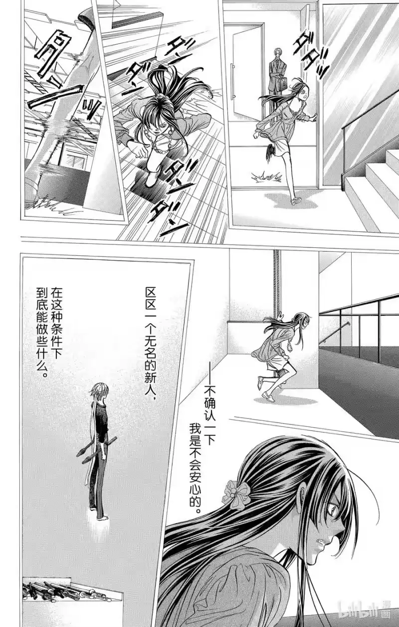 SKIP·BEAT！ (华丽的挑战)_h 244 不死的怪物 第8页