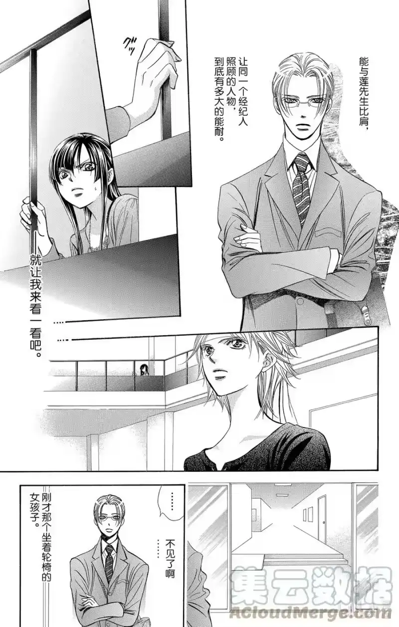 SKIP·BEAT！ (华丽的挑战)_h 244 不死的怪物 第9页