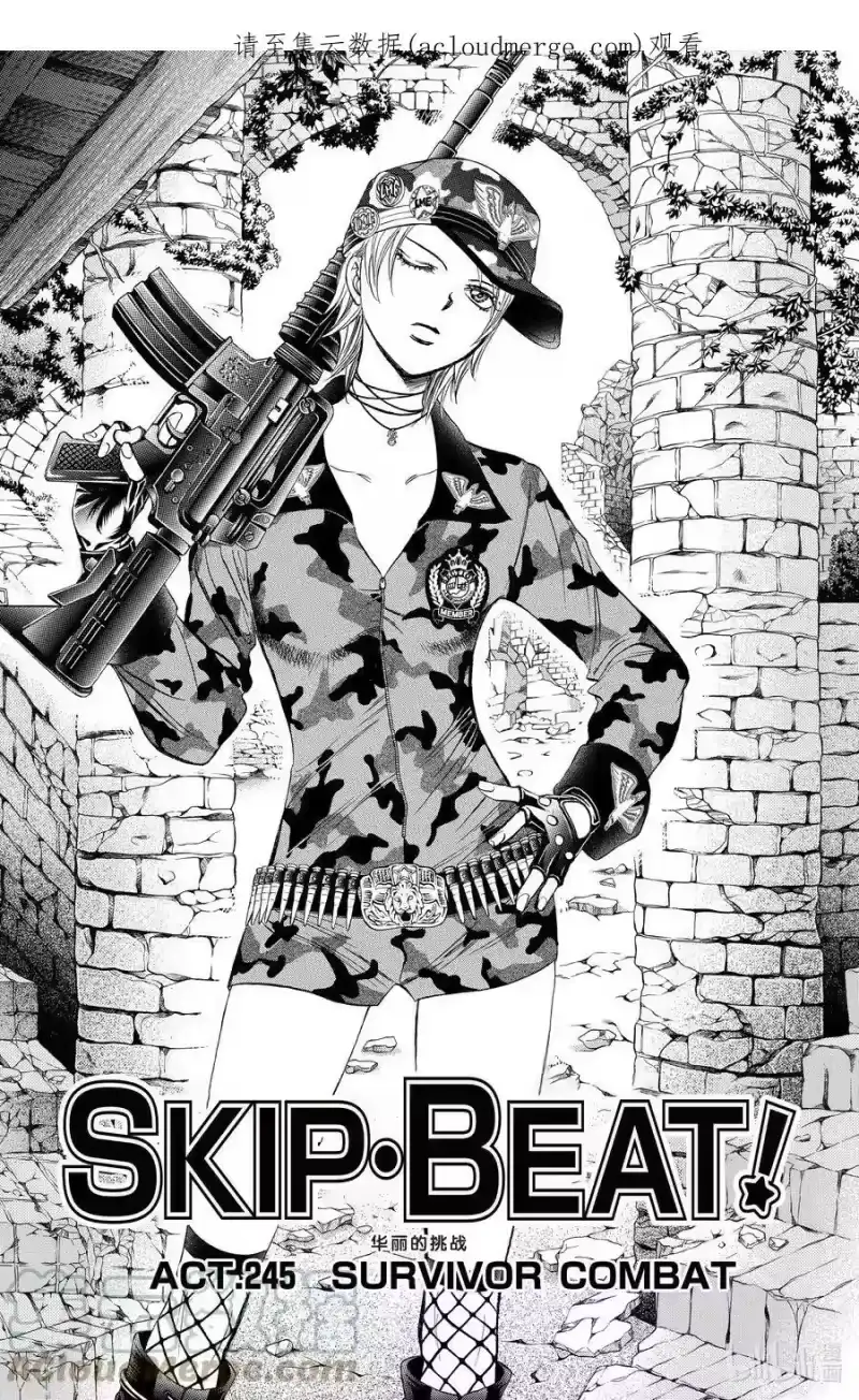 SKIP·BEAT！ (华丽的挑战)_h 245 SURVIVOR COMBAT 第1页