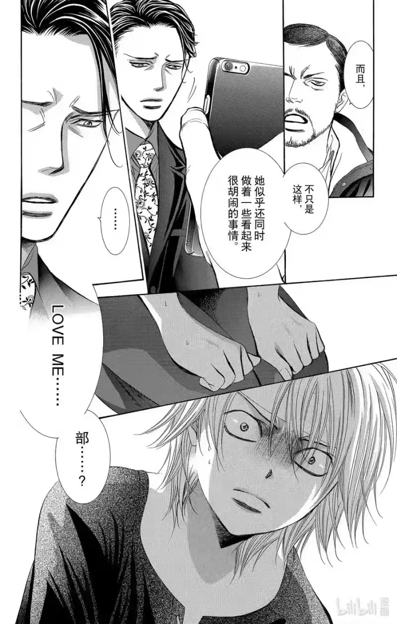 SKIP·BEAT！ (华丽的挑战)_h 245 SURVIVOR COMBAT 第10页