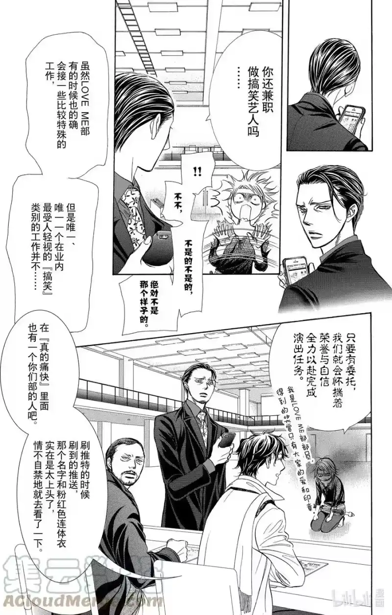 SKIP·BEAT！ (华丽的挑战)_h 245 SURVIVOR COMBAT 第11页
