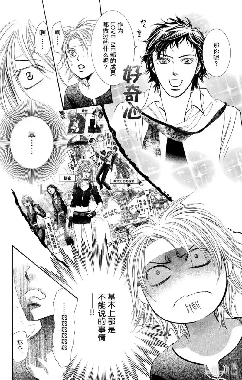 SKIP·BEAT！ (华丽的挑战)_h 245 SURVIVOR COMBAT 第12页