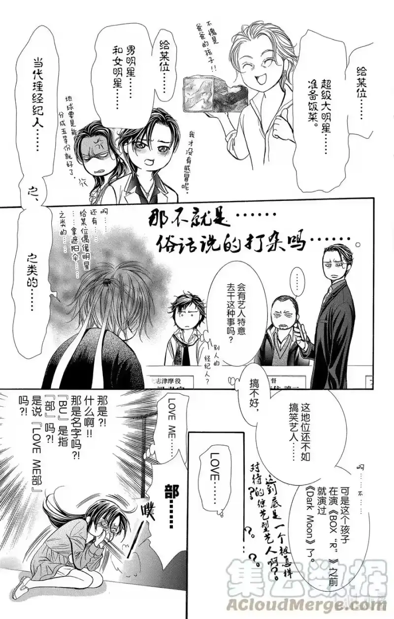 SKIP·BEAT！ (华丽的挑战)_h 245 SURVIVOR COMBAT 第13页