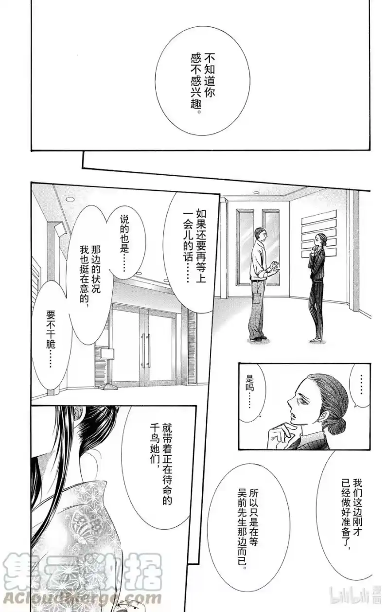SKIP·BEAT！ (华丽的挑战)_h 245 SURVIVOR COMBAT 第17页