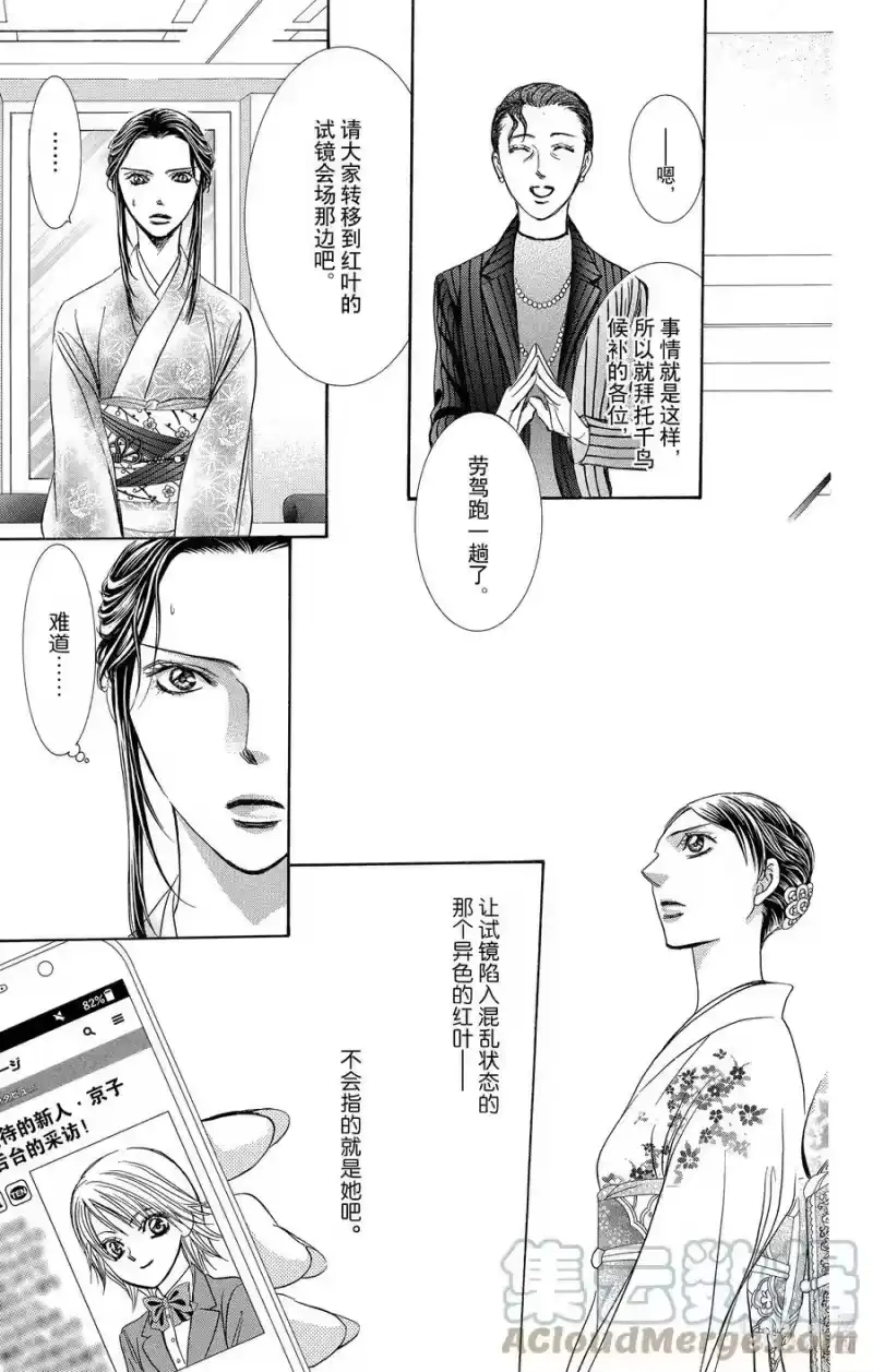 SKIP·BEAT！ (华丽的挑战)_h 245 SURVIVOR COMBAT 第19页
