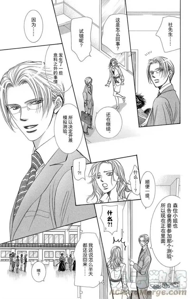 SKIP·BEAT！ (华丽的挑战)_h 245 SURVIVOR COMBAT 第21页