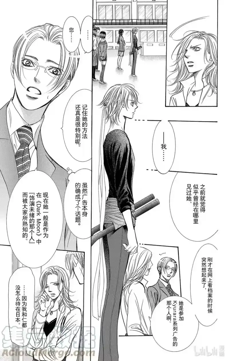 SKIP·BEAT！ (华丽的挑战)_h 245 SURVIVOR COMBAT 第23页