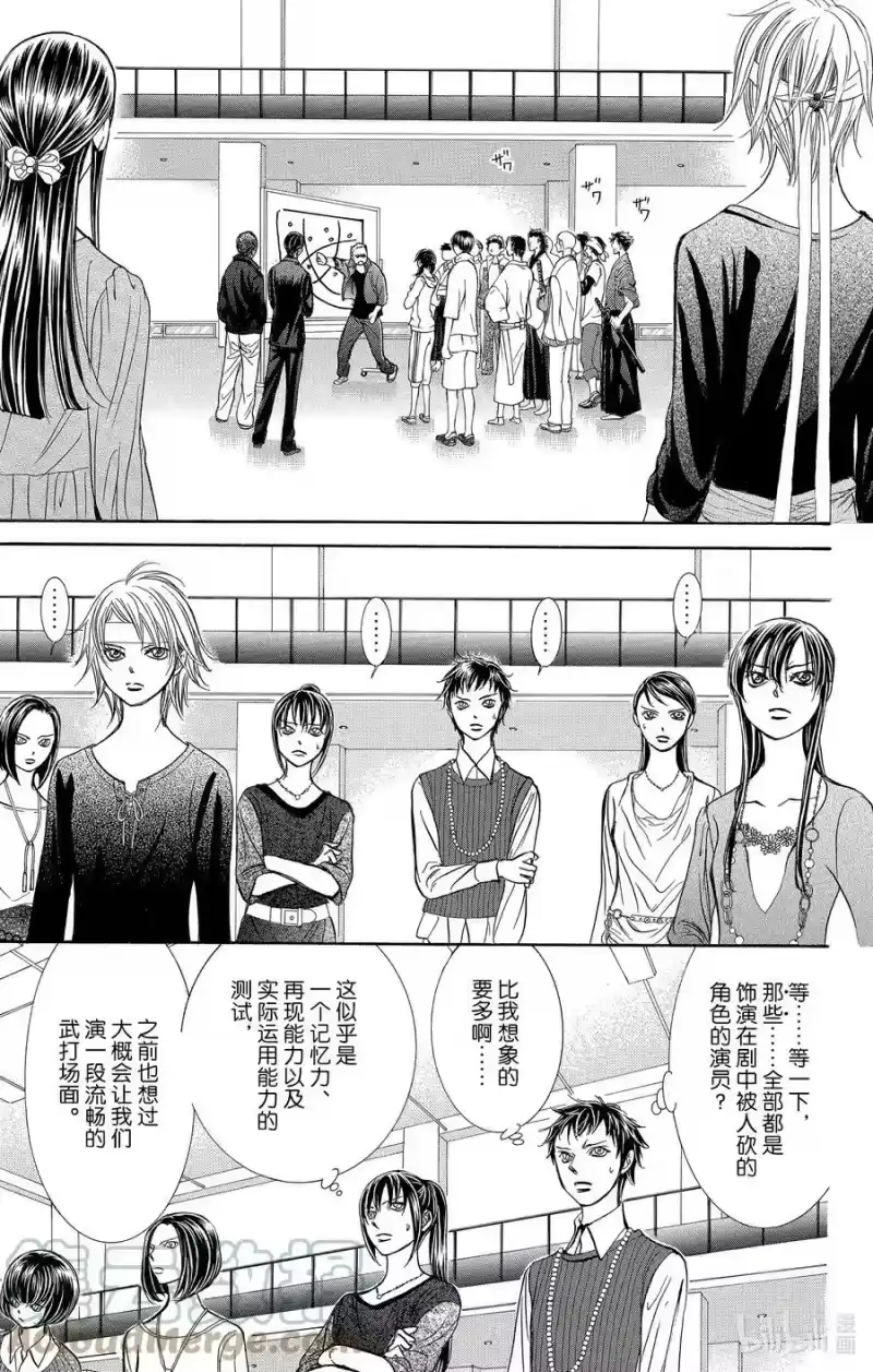 SKIP·BEAT！ (华丽的挑战)_h 245 SURVIVOR COMBAT 第25页