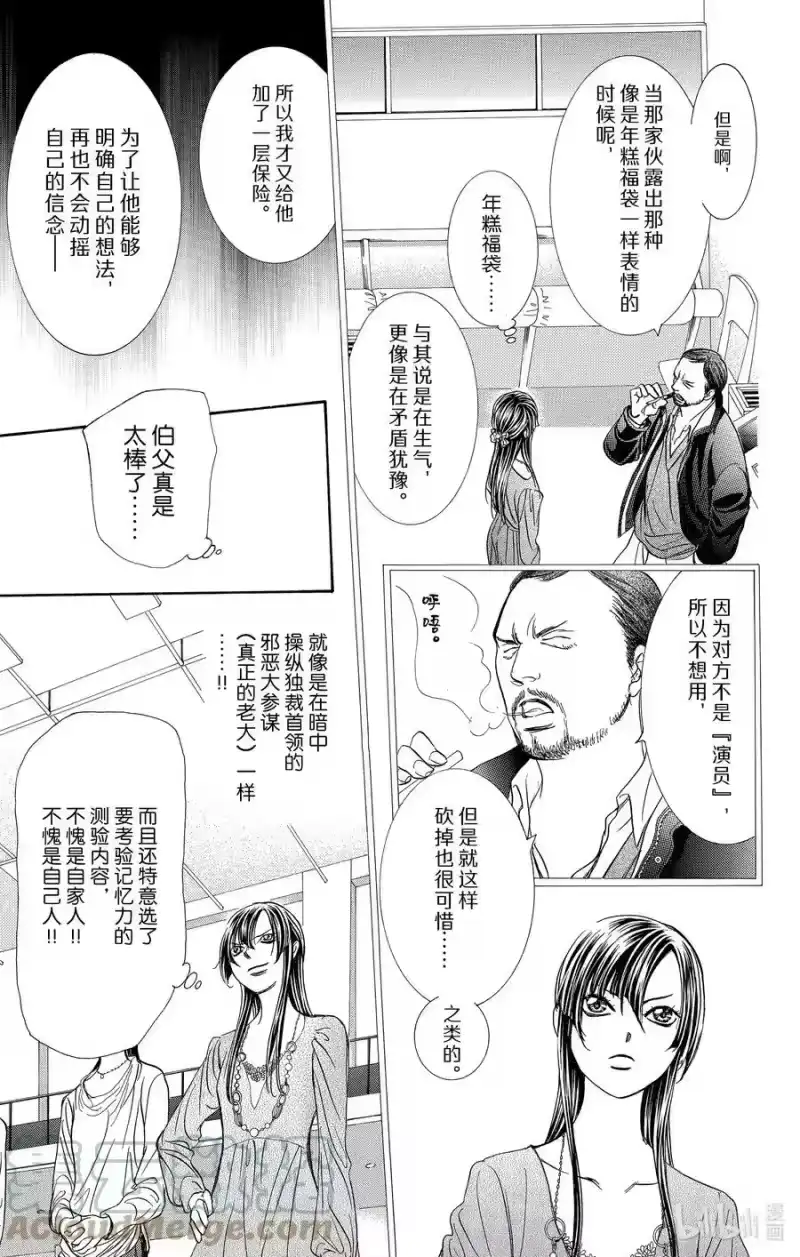 SKIP·BEAT！ (华丽的挑战)_h 245 SURVIVOR COMBAT 第27页