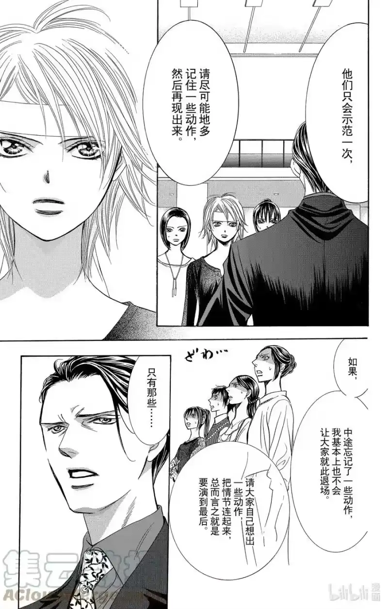 SKIP·BEAT！ (华丽的挑战)_h 245 SURVIVOR COMBAT 第29页