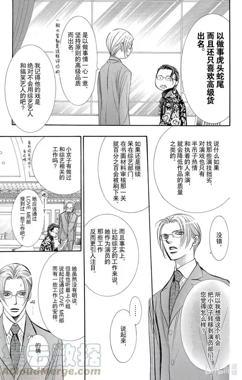 SKIP·BEAT！ (华丽的挑战)_h 245 SURVIVOR COMBAT 第3页