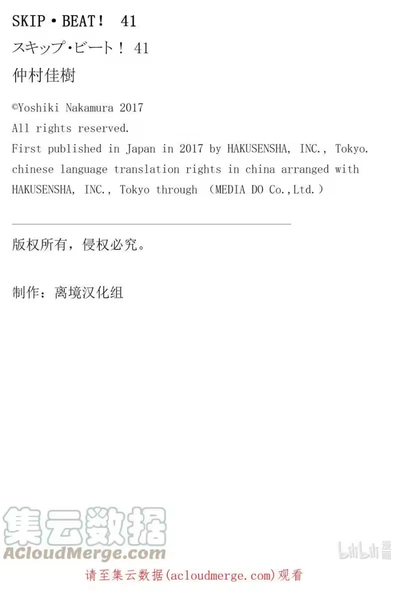 SKIP·BEAT！ (华丽的挑战)_h 245 SURVIVOR COMBAT 第31页