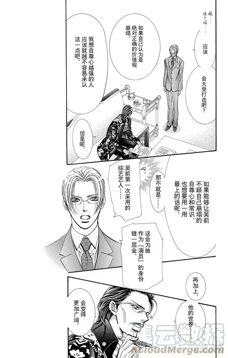SKIP·BEAT！ (华丽的挑战)_h 245 SURVIVOR COMBAT 第5页