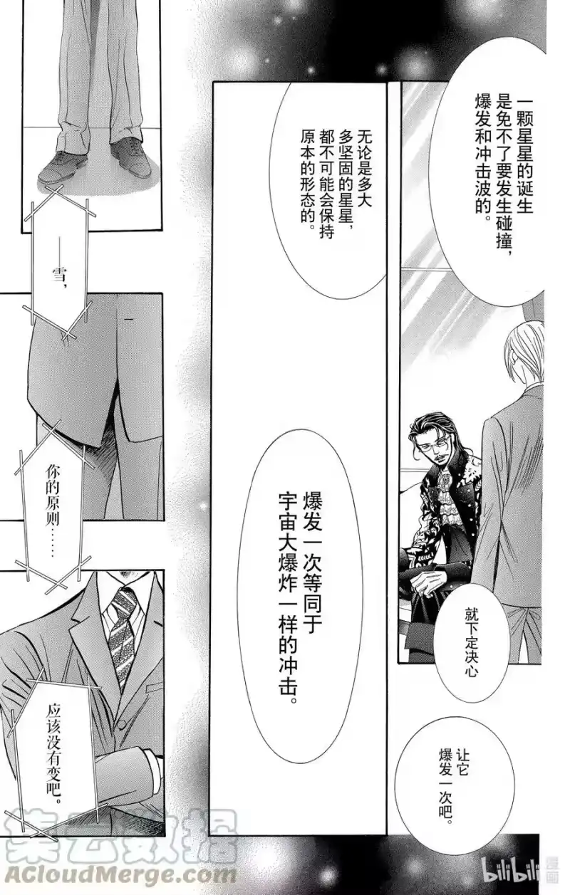 SKIP·BEAT！ (华丽的挑战)_h 245 SURVIVOR COMBAT 第7页