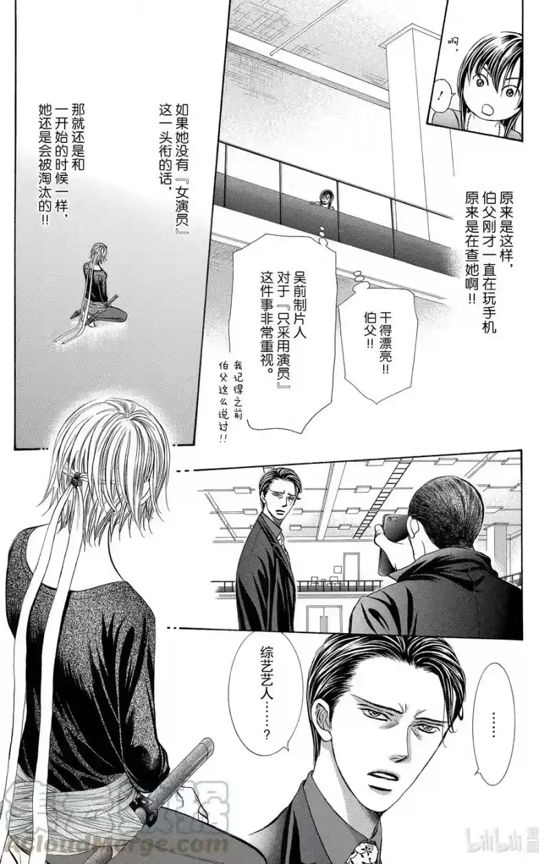 SKIP·BEAT！ (华丽的挑战)_h 245 SURVIVOR COMBAT 第9页