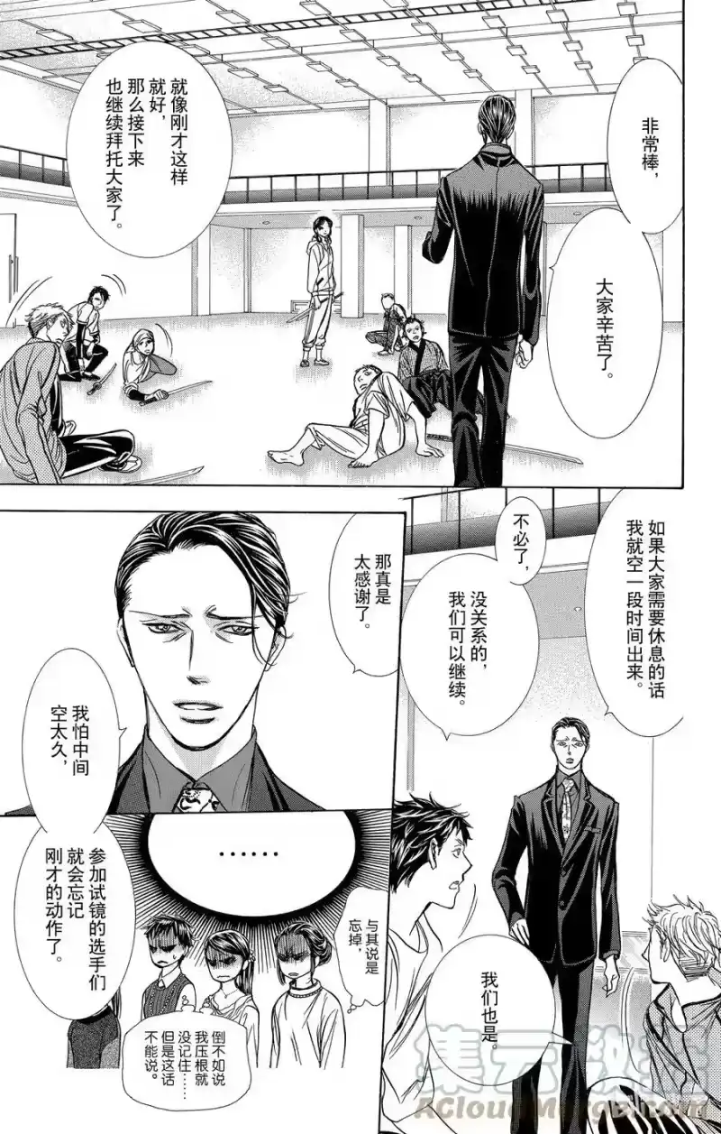 SKIP·BEAT！ (华丽的挑战)_h 246 SURVIVOR COMBAT 第11页