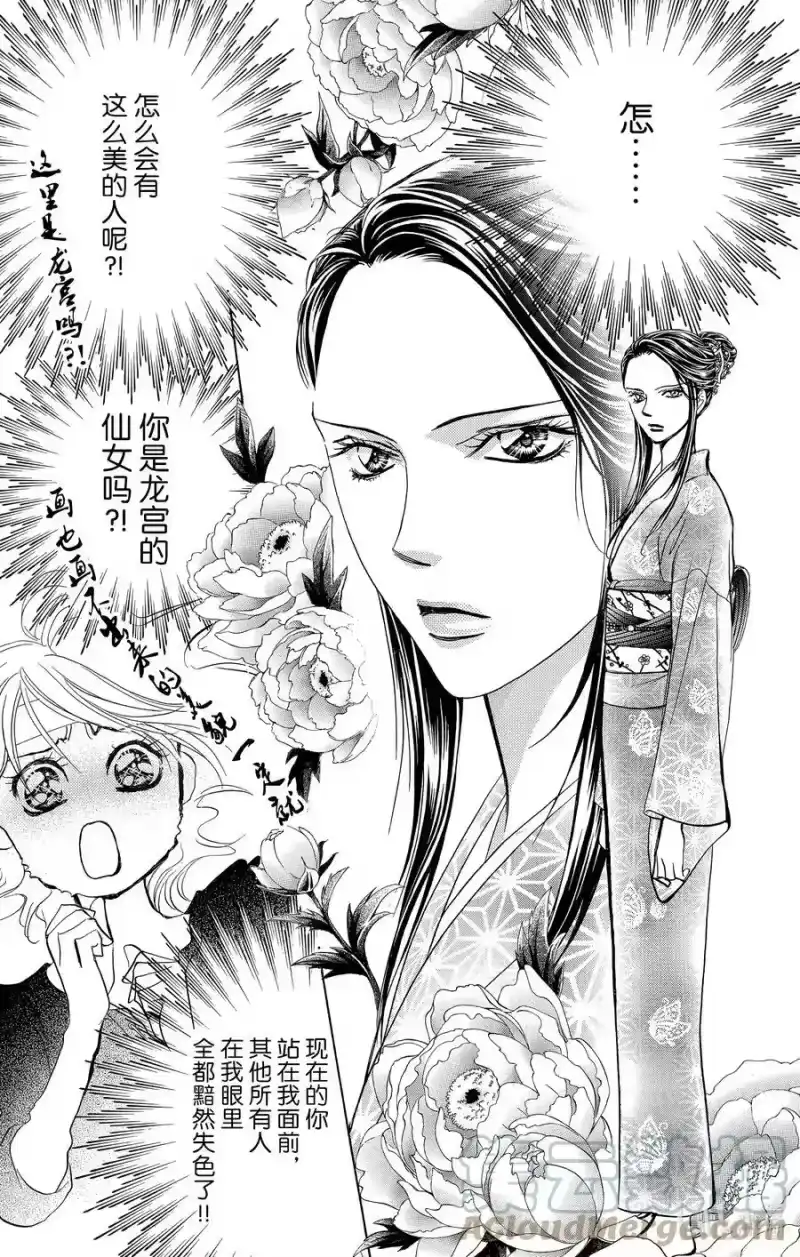 SKIP·BEAT！ (华丽的挑战)_h 246 SURVIVOR COMBAT 第13页
