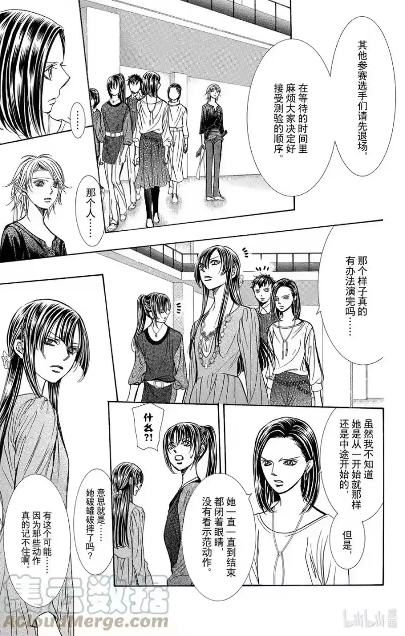 SKIP·BEAT！ (华丽的挑战)_h 246 SURVIVOR COMBAT 第15页
