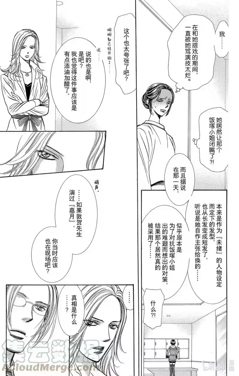 SKIP·BEAT！ (华丽的挑战)_h 246 SURVIVOR COMBAT 第17页