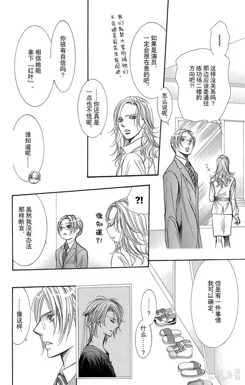 SKIP·BEAT！ (华丽的挑战)_h 246 SURVIVOR COMBAT 第20页