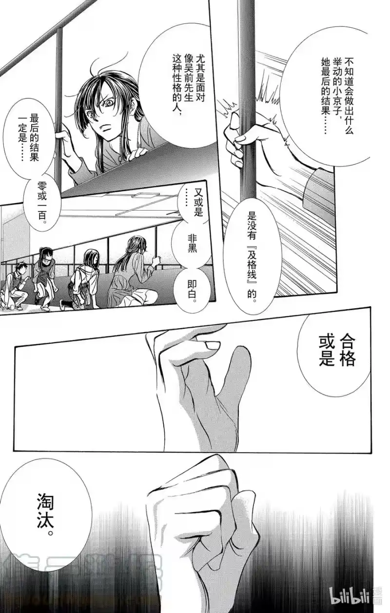 SKIP·BEAT！ (华丽的挑战)_h 246 SURVIVOR COMBAT 第21页