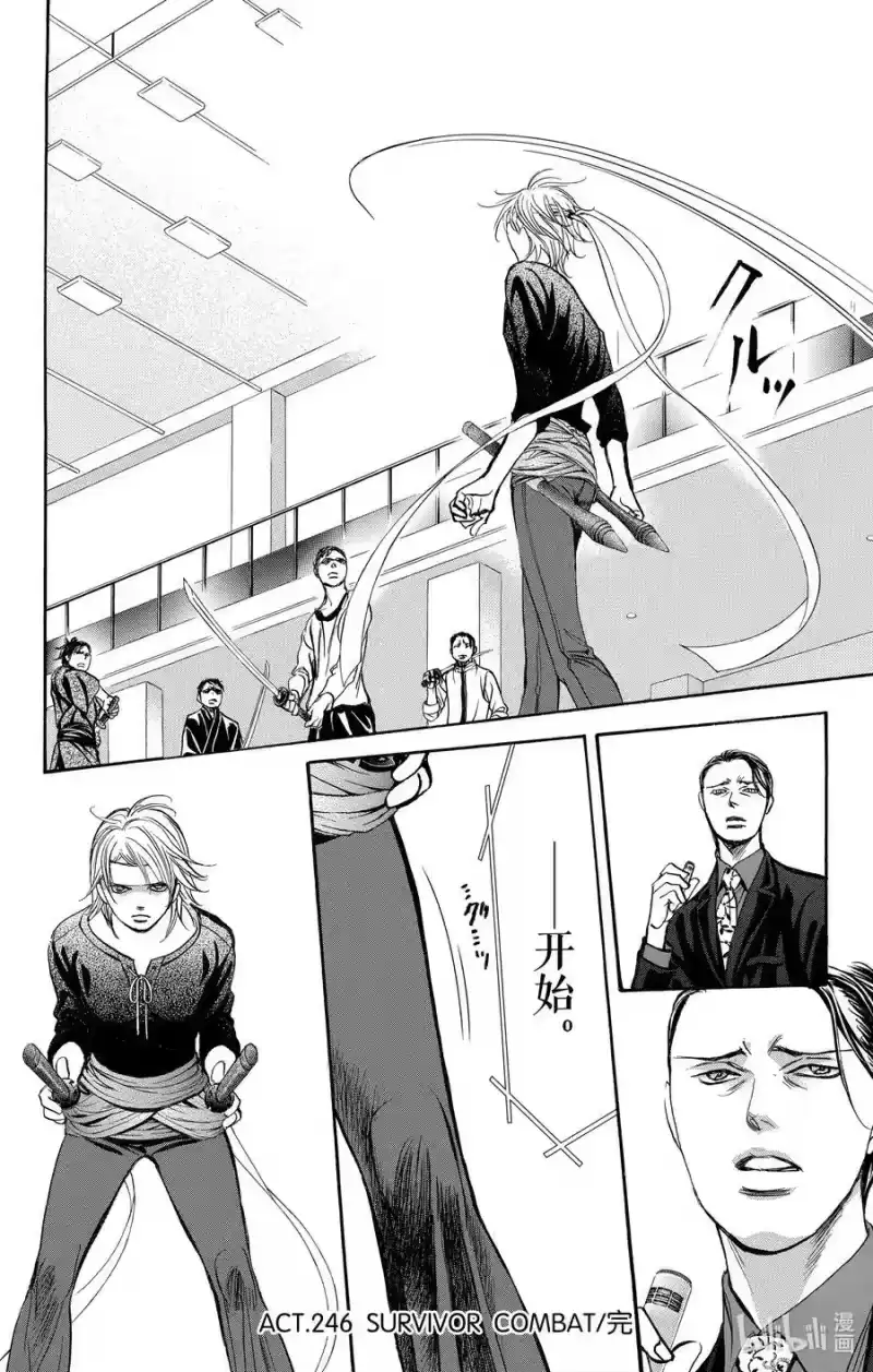 SKIP·BEAT！ (华丽的挑战)_h 246 SURVIVOR COMBAT 第24页