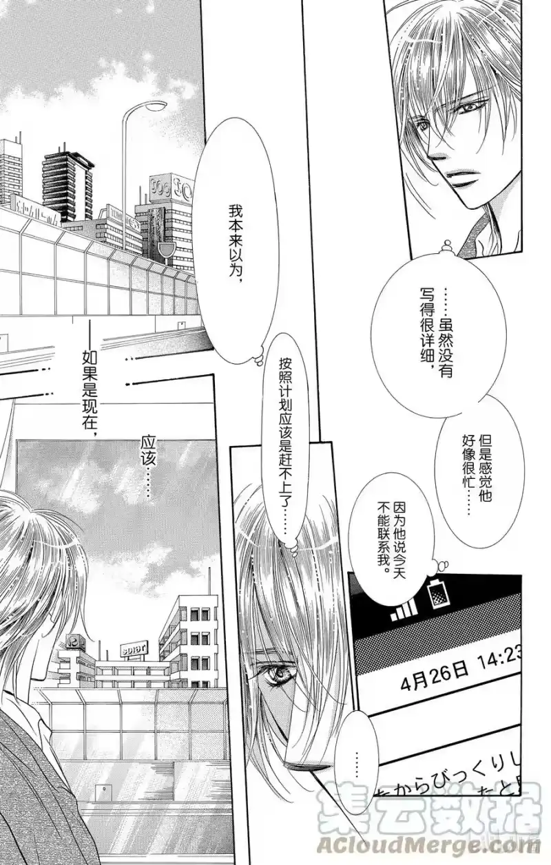 SKIP·BEAT！ (华丽的挑战)_h 246 SURVIVOR COMBAT 第3页