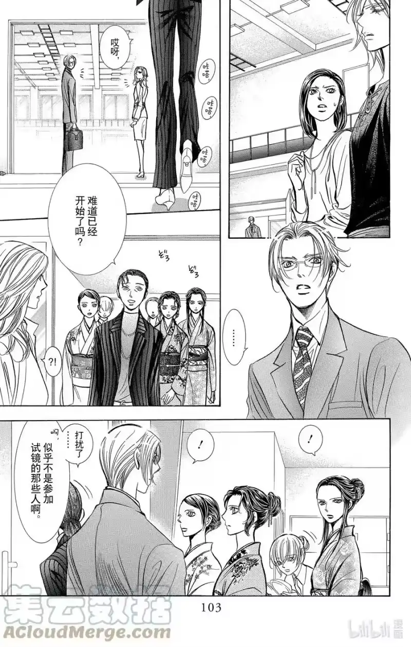 SKIP·BEAT！ (华丽的挑战)_h 246 SURVIVOR COMBAT 第9页
