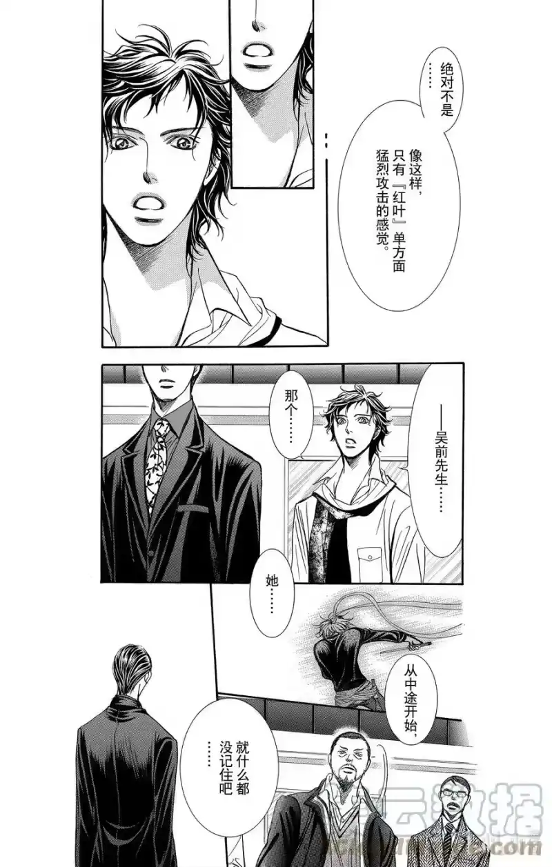 SKIP·BEAT！ (华丽的挑战)_h 247 SURVIVOR COMBAT 第13页