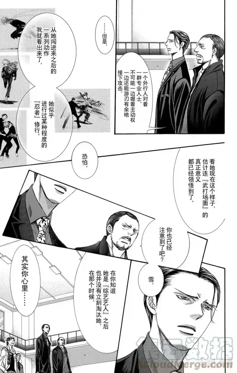 SKIP·BEAT！ (华丽的挑战)_h 247 SURVIVOR COMBAT 第15页