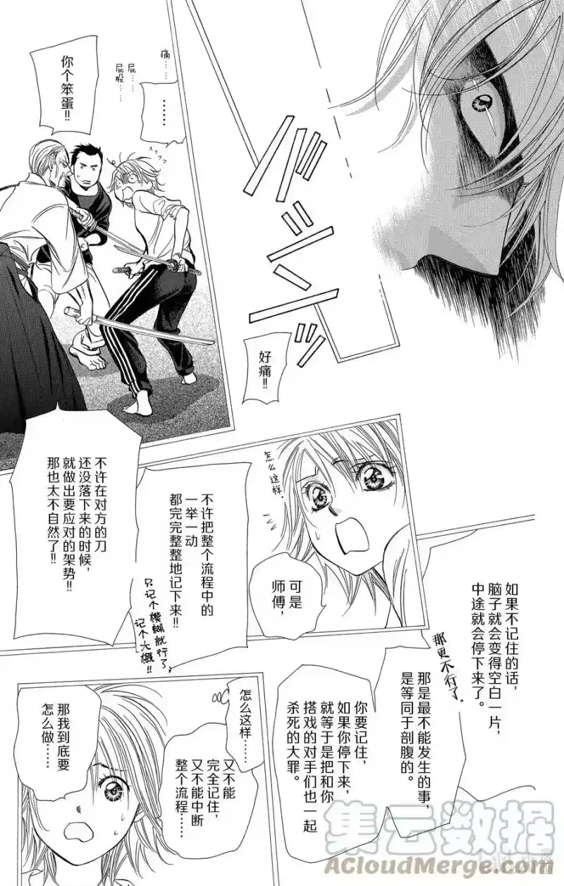 SKIP·BEAT！ (华丽的挑战)_h 247 SURVIVOR COMBAT 第17页