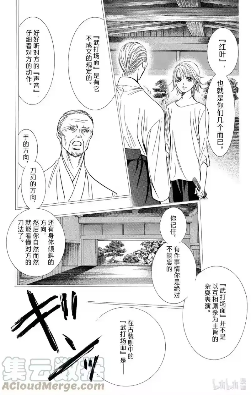 SKIP·BEAT！ (华丽的挑战)_h 247 SURVIVOR COMBAT 第19页