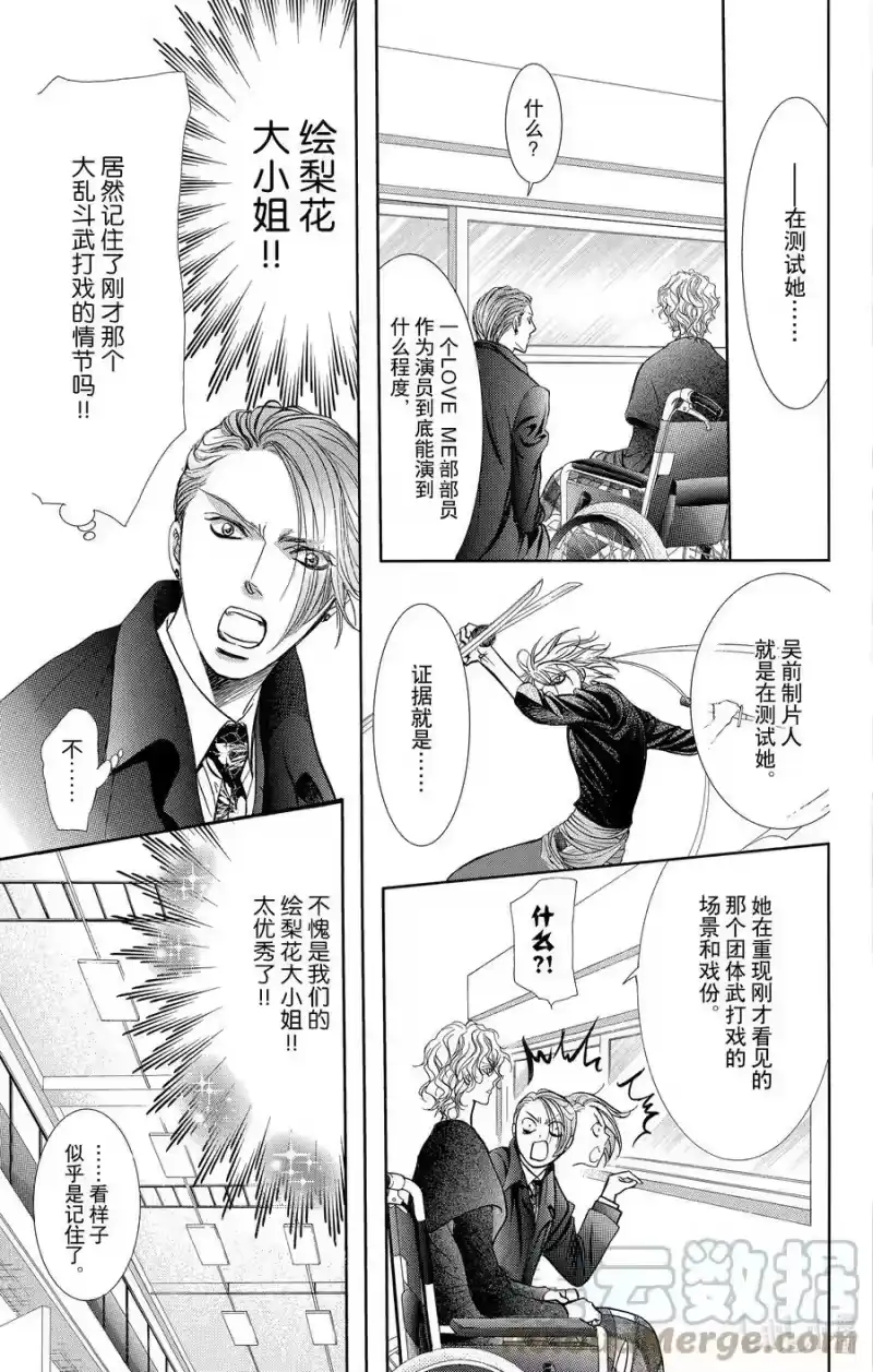 SKIP·BEAT！ (华丽的挑战)_h 247 SURVIVOR COMBAT 第3页