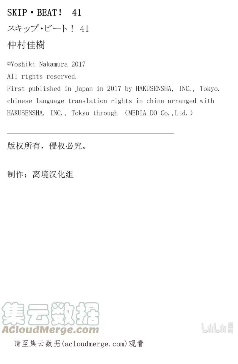 SKIP·BEAT！ (华丽的挑战)_h 247 SURVIVOR COMBAT 第31页