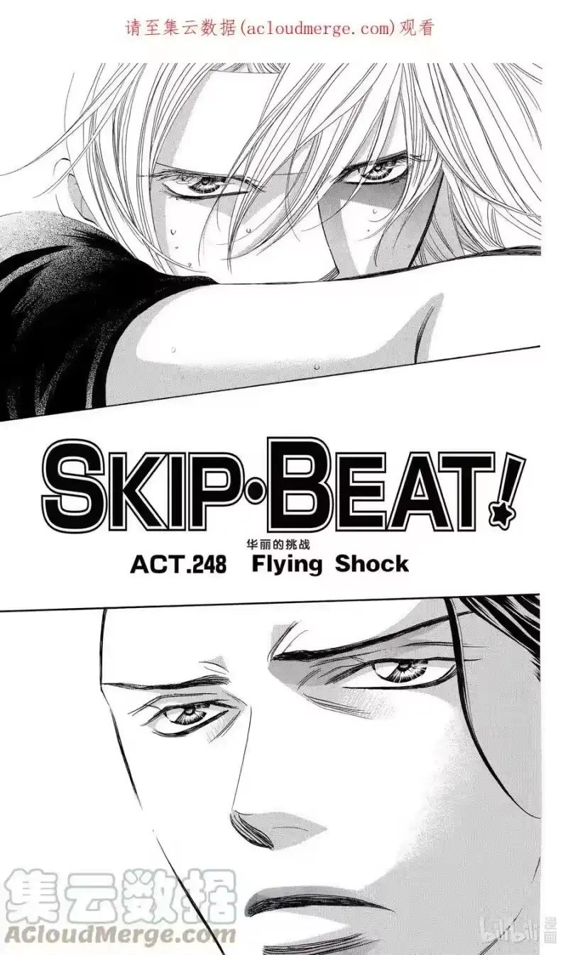 SKIP·BEAT！ (华丽的挑战)_h 248 Flying Shock 第1页