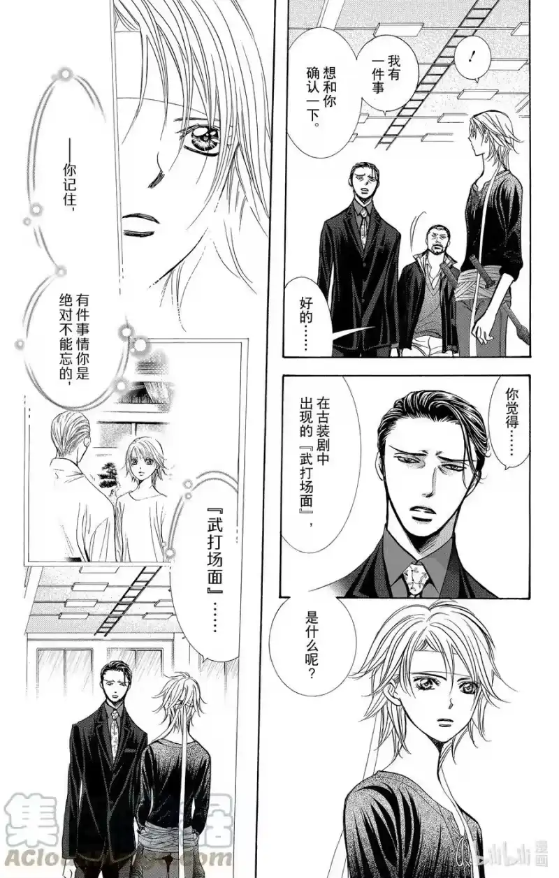 SKIP·BEAT！ (华丽的挑战)_h 248 Flying Shock 第11页