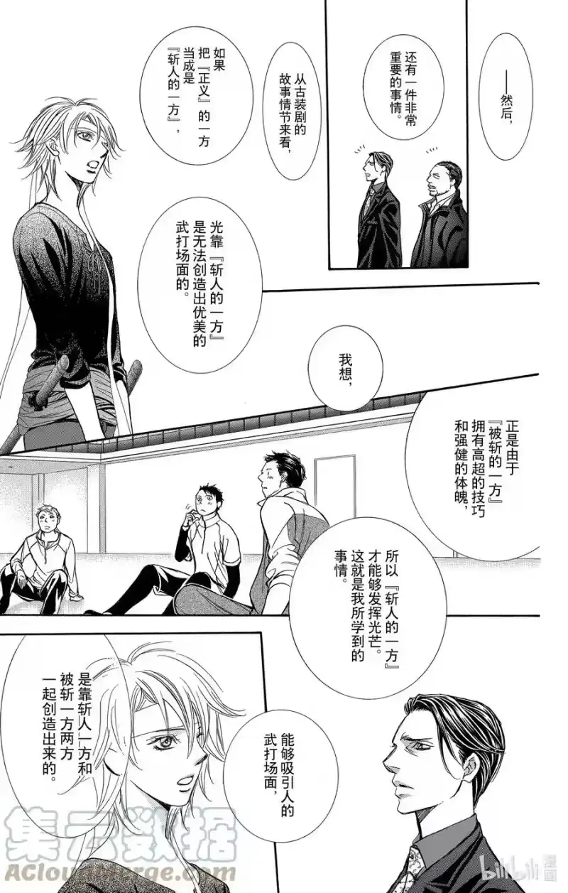 SKIP·BEAT！ (华丽的挑战)_h 248 Flying Shock 第13页