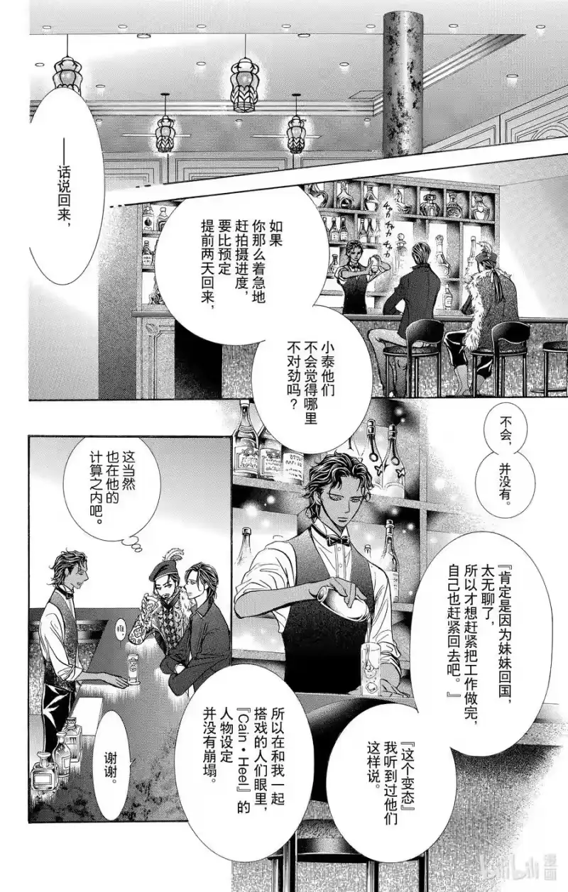 SKIP·BEAT！ (华丽的挑战)_h 248 Flying Shock 第18页